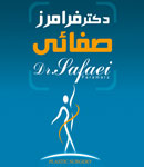 دکتر فرامرز صفایی  - زیبایی