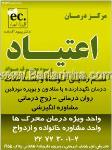 کلینیک ترک اعتیاد اعتماد