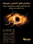 مجتمع فوق تخصصی سینوهه