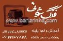 فنگ شوئی پور هاشمی