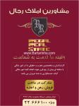 مشاورین املاک رجال