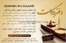 دفتر وکالت