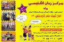 مرکز زبان انگلیسی ماه