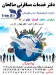 دفتر خدمات مسافرتی صالحان