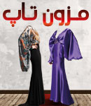 شوی لباس تاپ