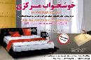 خوشخواب مرکزی - نیاوران
