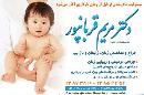 دکتر مریم قربانپور