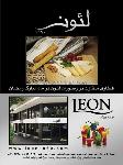 رستوران لئون