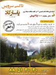 تاکسی سرویس پاسارگاد