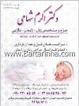 دکتر اکرم شهامی - زنان