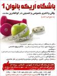 باشگاه اریکه بانوان 1