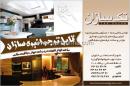 طراحی داخلی و نما تک سازان