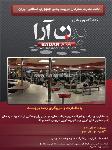 باشگاه ورزشی بدن آرا