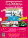مجموعه ورزشی بین الملل
