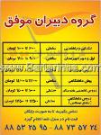 گروه دبیران موفق