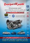 تعمیرگاه موشیخ