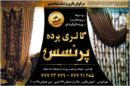 گالری پرده و پارچه پرنسس