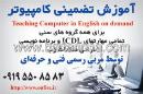 آموزش کامپیوتر