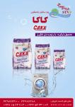 پودر ماشین لباسشویی کاکا