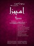 سالن زیبایی اسپوزا  - Sposa