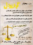 گروه وکلای آوای عدل