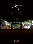 تشریفات پدر خوانده