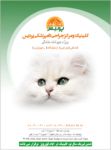 کلینیک دامپزشکی پردیس 