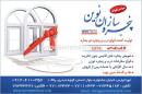 پنجره سازان نوین
