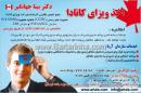 اخذ ویزای کاندا - دکتر جهانگیر