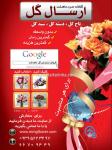 فروش اینترنتی گل - گلخانه مدرن ماهدشت