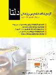 آزمایشگاه پزشکی دلتا