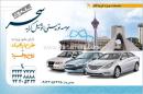 موسسه توریستی اتوموبیل کرایه سحر