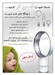 پنکه های بدون پره