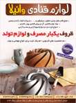 خدمات ناخن سرخاب - سلامی