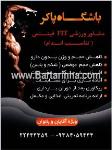 باشگاه پاکر