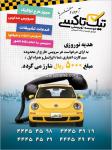 موسسه توریستی تیک تاکسی