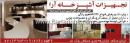 تجهیزات آشپزخانه آرا