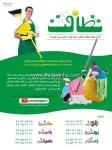 خدمات نظافت بانی پاک