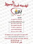 تهیه غذای خوشه