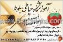 آموزشگاه خیاطی بلوط
