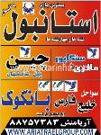 آژانس مسافرتی آریامنش 