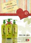 محصولات ارگانیک دلون 