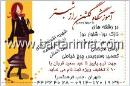 آموزشگاه خیاطی گلشن راز شبستر