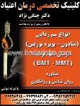 کلینیک درمان اعتیاد دکتر جنگی نژاد
