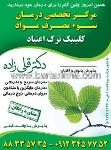 کلینیک ترک اعتیاد دکتر قلی زاده
