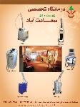 آزمایشگاه طبی درمانگاه سعادت آباد