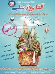 خدمات هوایی و جهانگردی آلفا پرواز نیلی