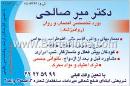 دکتر میرصالحی