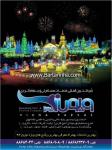 آژانس مسافرتی ویونا