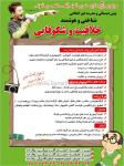 پیش دبستانی و مدرسه غیرانتفاعی خلاقیت و شکوفایی